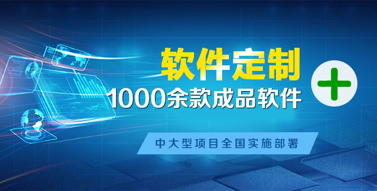 天元管理系统软件软件开发